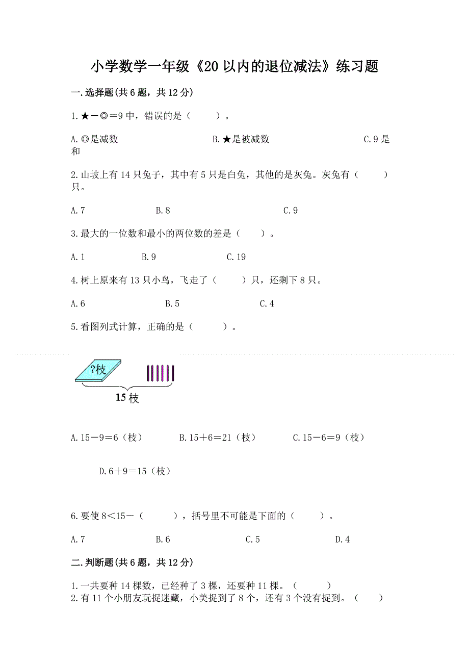 小学数学一年级《20以内的退位减法》练习题加答案解析.docx_第1页