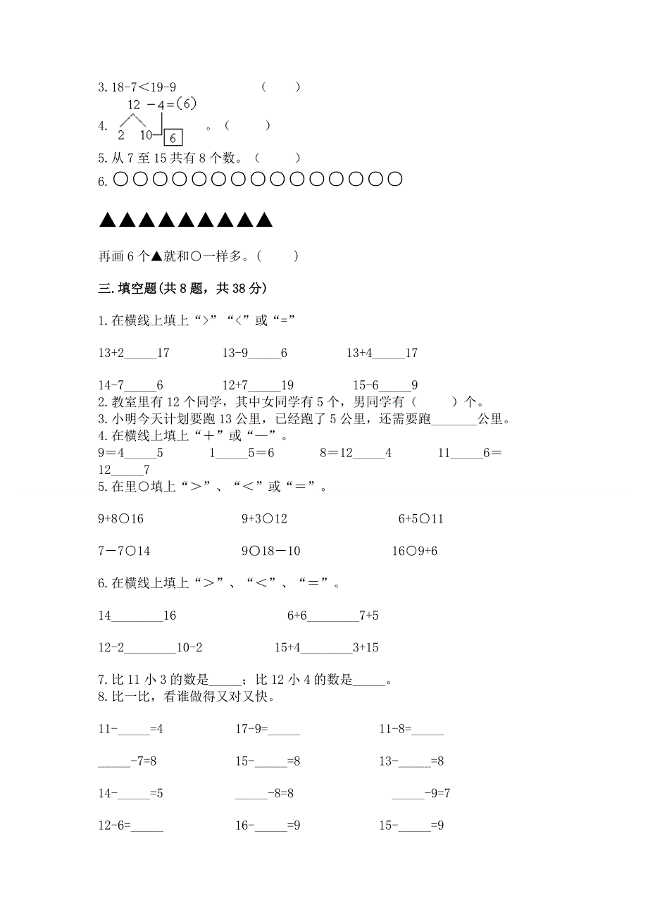 小学数学一年级《20以内的退位减法》练习题加答案解析.docx_第2页