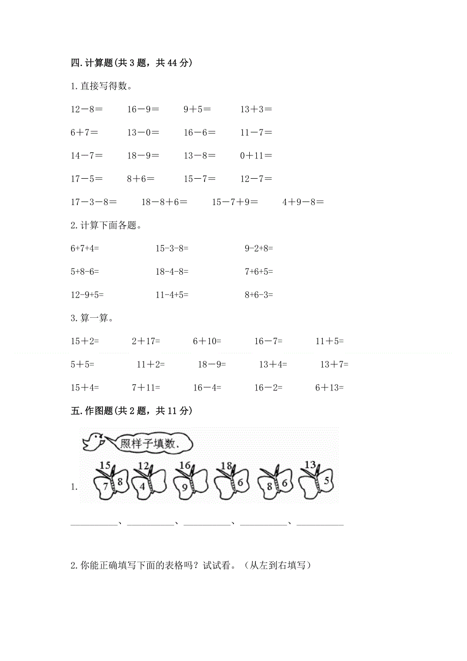 小学数学一年级《20以内的退位减法》练习题加答案解析.docx_第3页