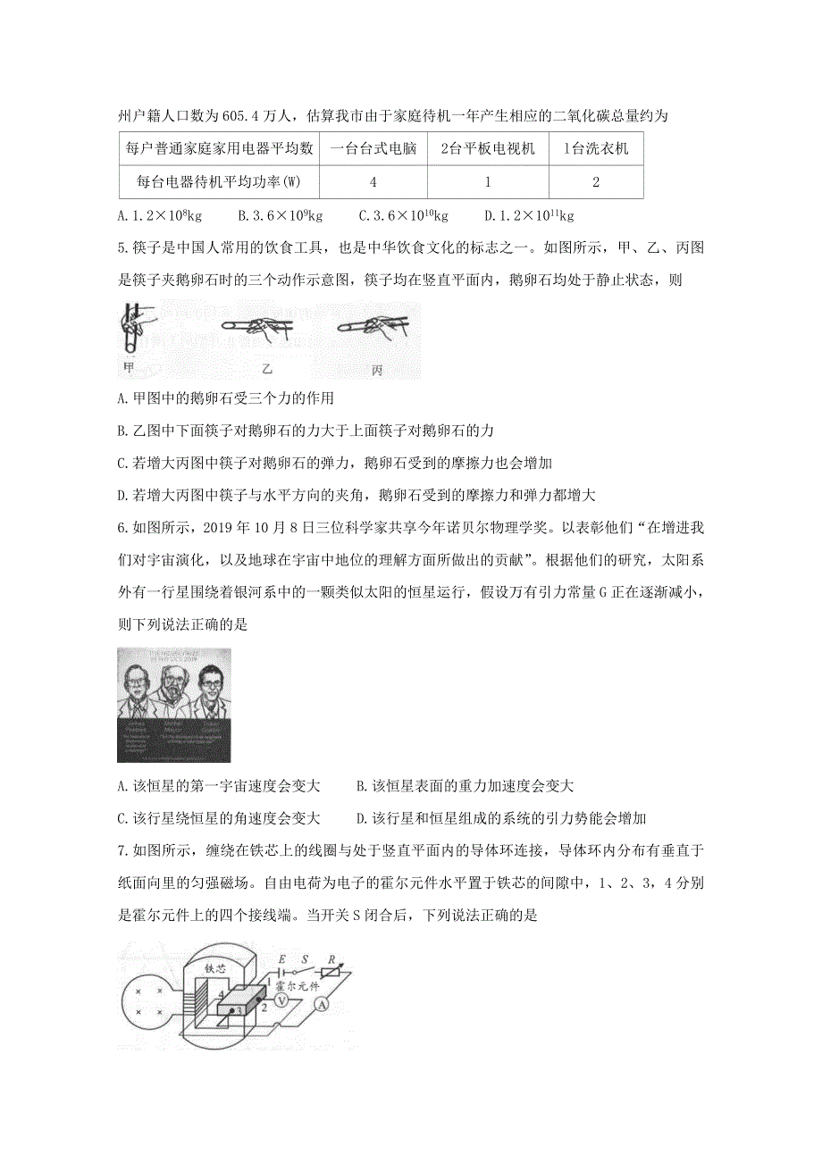 浙江省台州市2020届高三物理上学期11月选考科目教学质量评估试题.doc_第2页