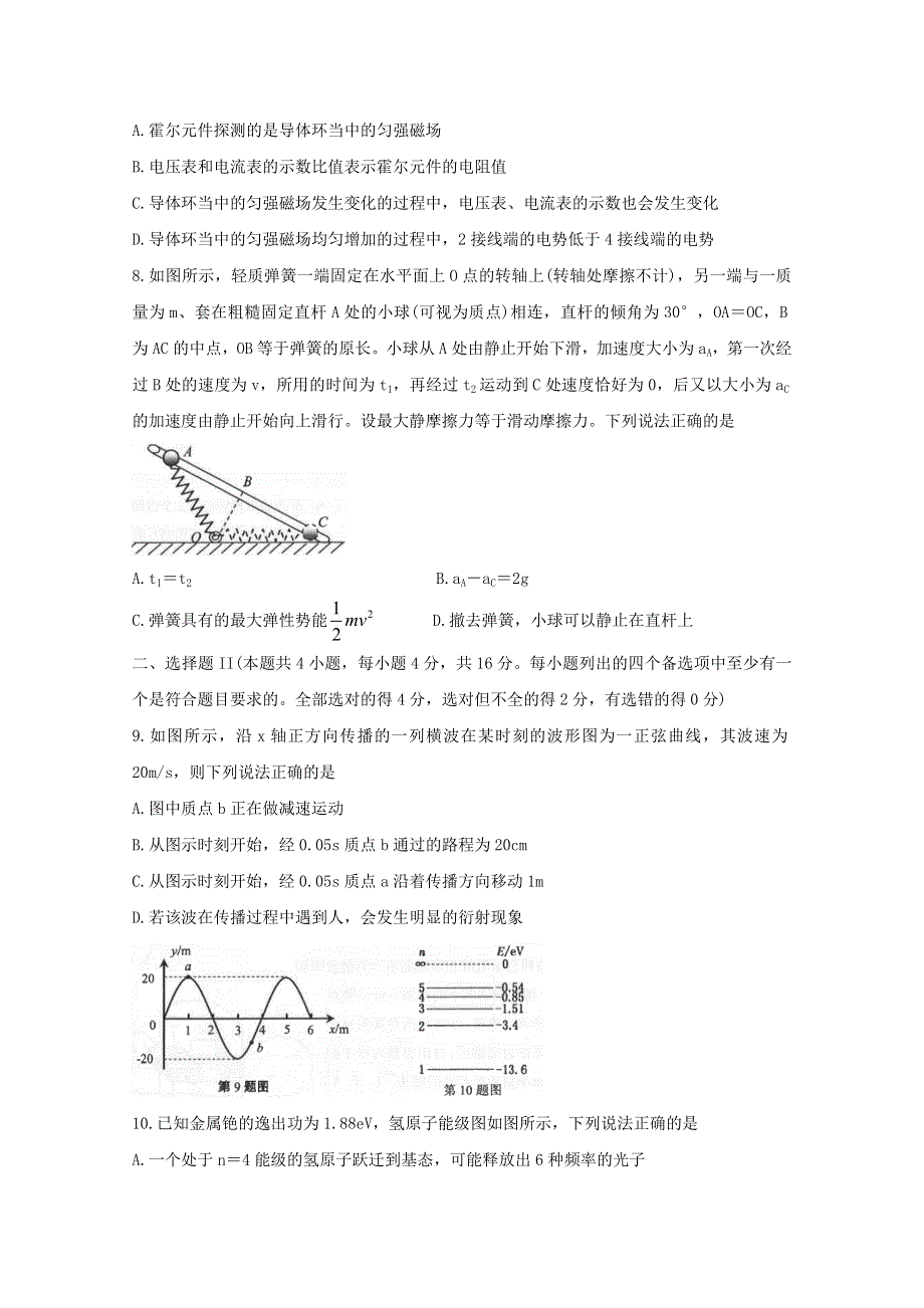 浙江省台州市2020届高三物理上学期11月选考科目教学质量评估试题.doc_第3页