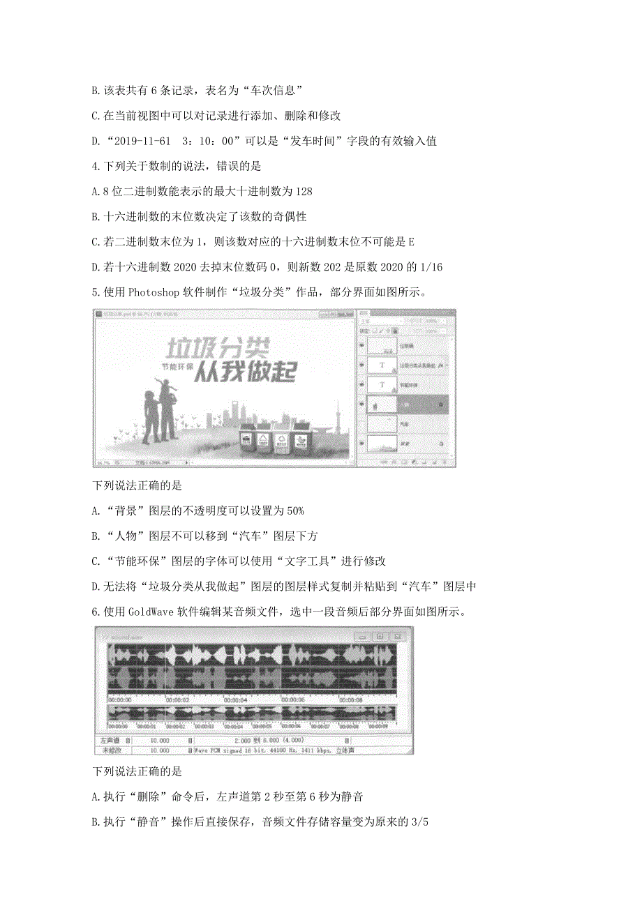 浙江省台州市2020届高三技术上学期11月选考科目教学质量评估试题.doc_第2页