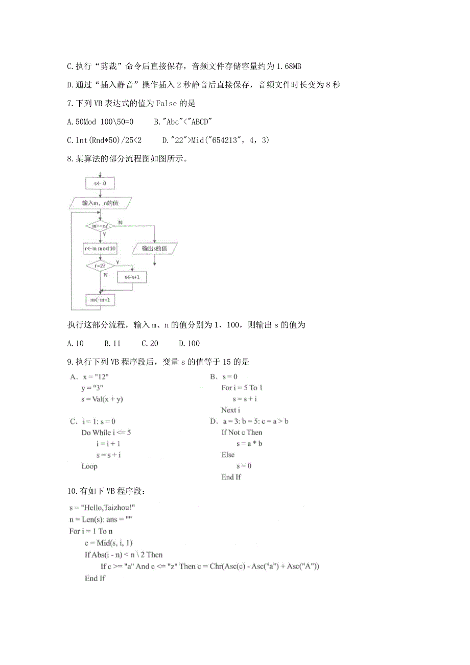 浙江省台州市2020届高三技术上学期11月选考科目教学质量评估试题.doc_第3页