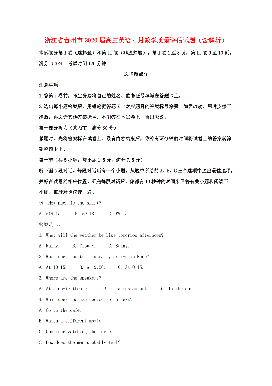 浙江省台州市2020届高三英语4月教学质量评估试题（含解析）.doc_第1页