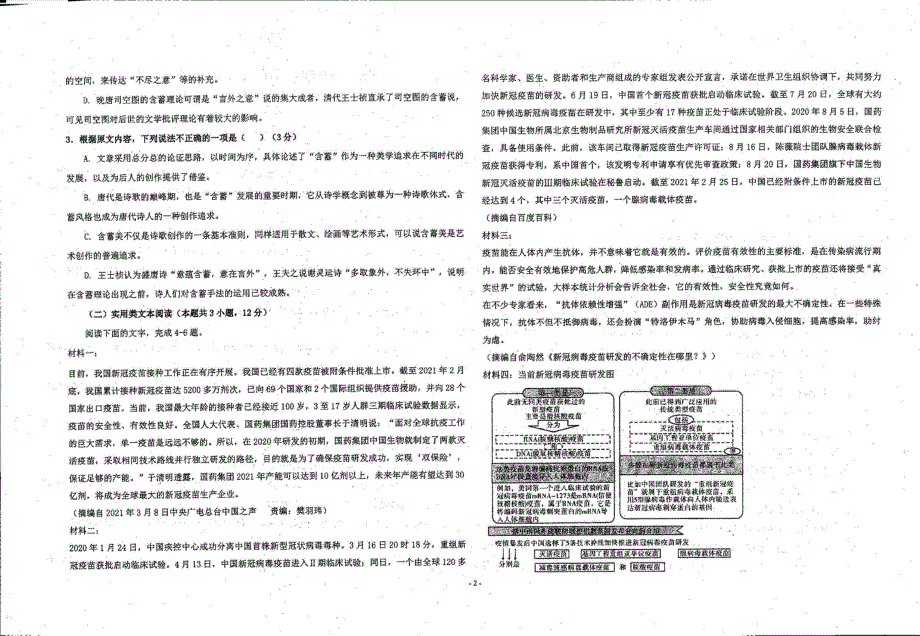 甘肃省庆阳市陇东学院附属中学2020-2021学年高二下学期期中考试语文试题 扫描版无答案.pdf_第2页