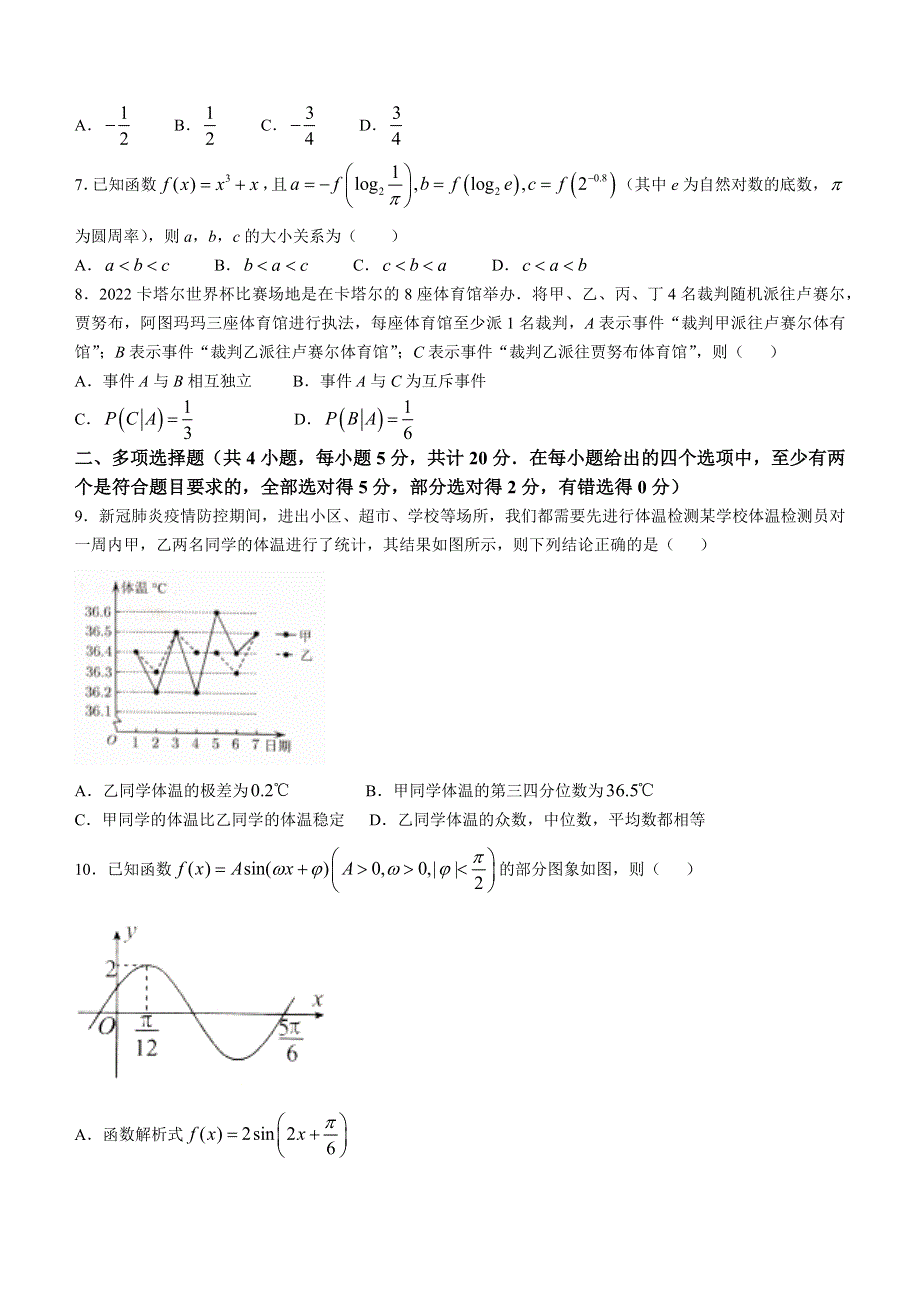 湖北省新高考联考协作体2022-2023学年高三上学期期末联考数学试题 WORD版含解析.docx_第2页