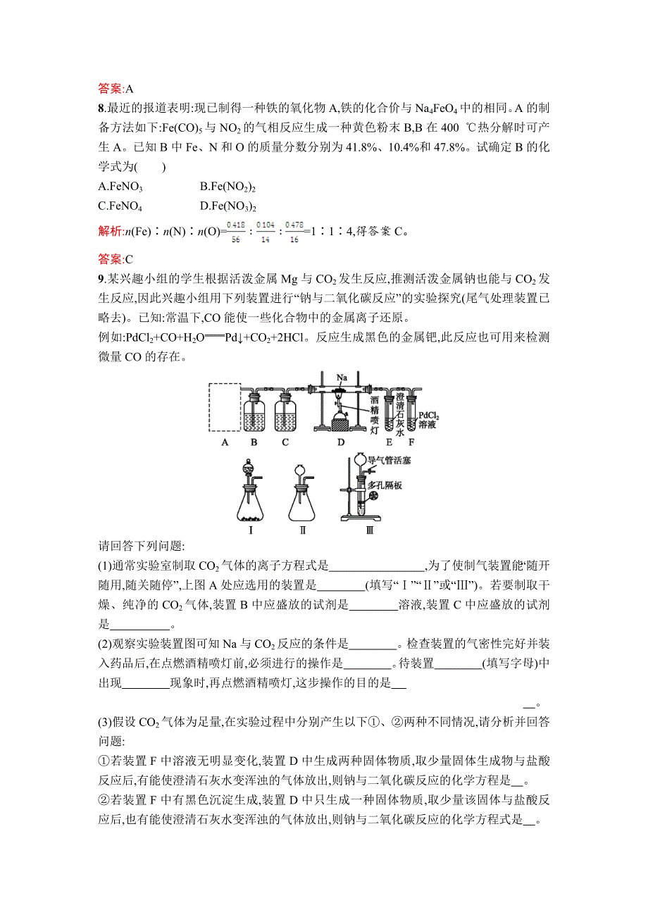 2015-2016学年高一化学苏教版必修1 模块综合训练 WORD版含解析.doc_第3页