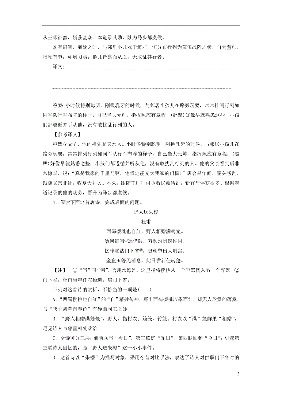 2019年高考语文大二轮复习短平快增分练24古诗文基础小题强化练.doc_第2页