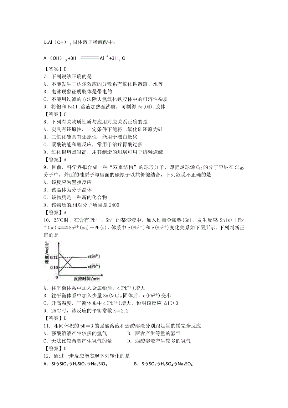 甘肃省庆阳第一中学2017届高三上学期9月月考化学试题 WORD版含答案.doc_第2页