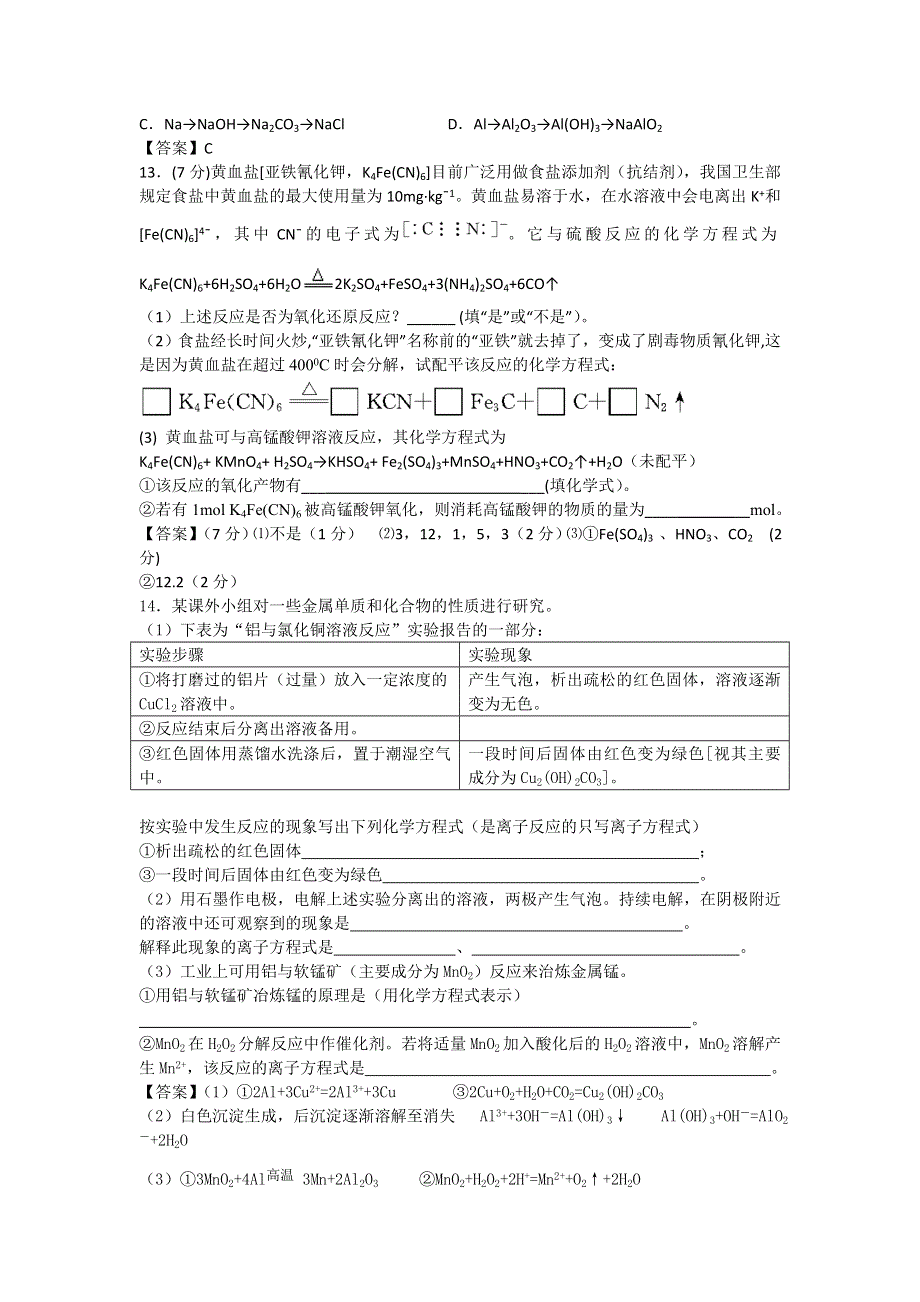 甘肃省庆阳第一中学2017届高三上学期9月月考化学试题 WORD版含答案.doc_第3页