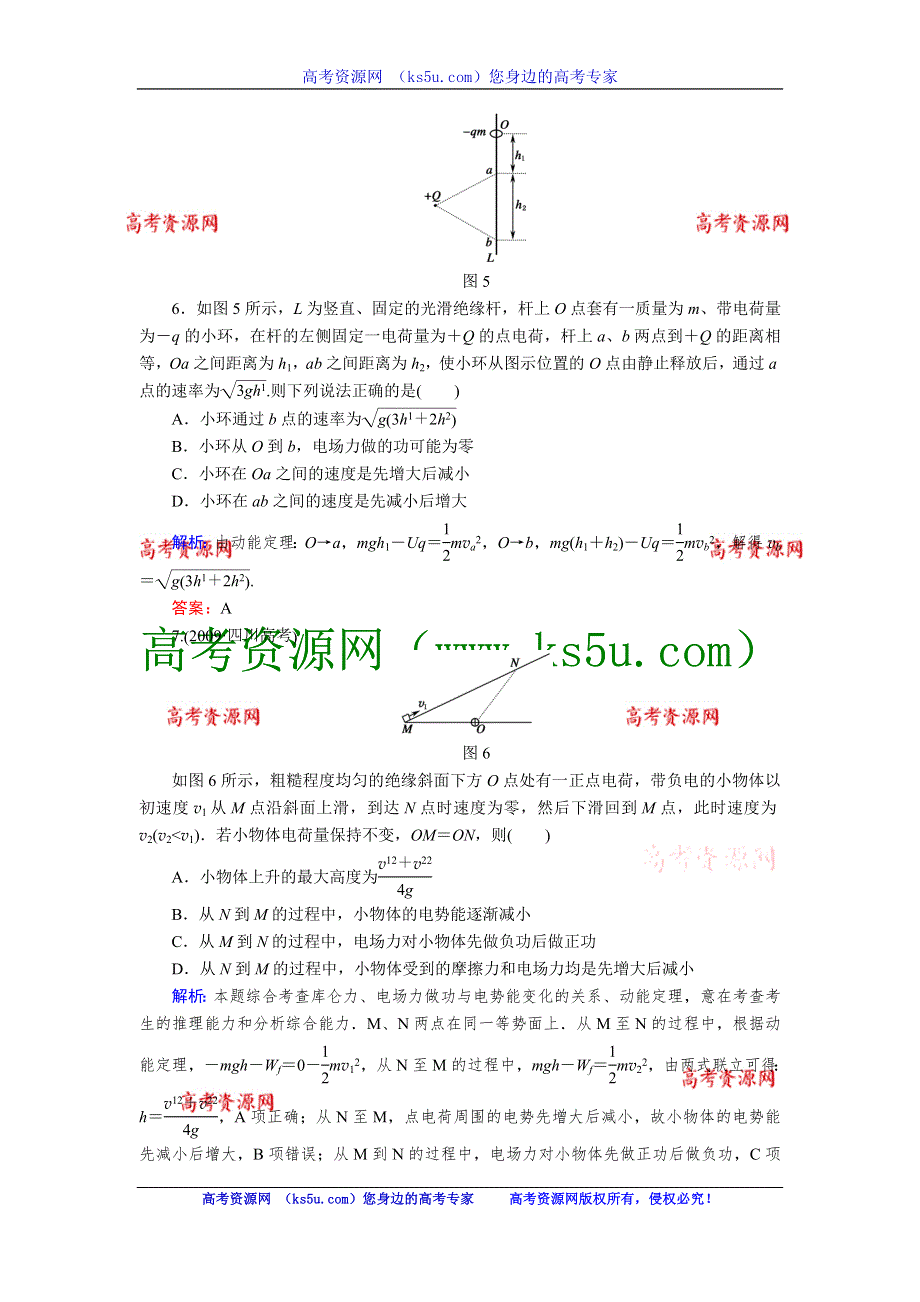 2013版红对勾人教版物理一轮课时作业（20）电容器与电容 带电粒子在电场中的运动.doc_第3页