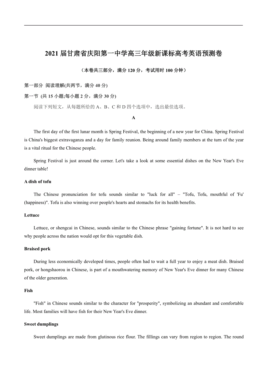 甘肃省庆阳第一中学2021届高三年级新课标高考英语预测卷 PDF版含答案.pdf_第1页