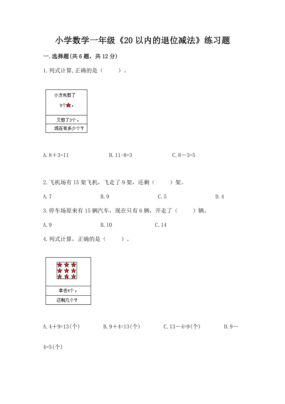 小学数学一年级《20以内的退位减法》练习题及参考答案（考试直接用）.docx_第1页