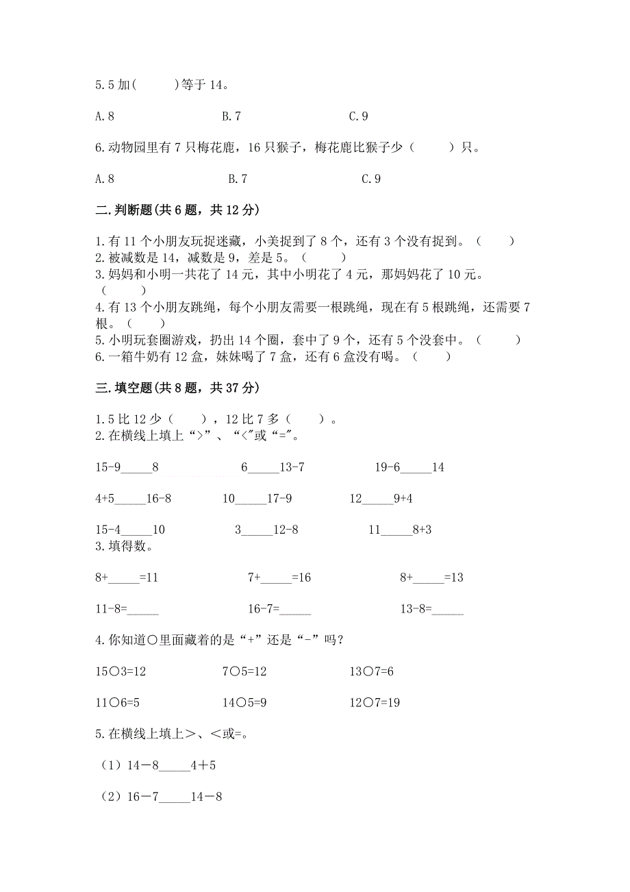 小学数学一年级《20以内的退位减法》练习题及参考答案（考试直接用）.docx_第2页