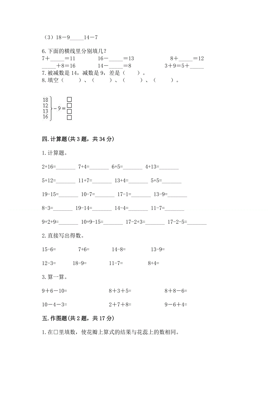 小学数学一年级《20以内的退位减法》练习题及参考答案（考试直接用）.docx_第3页