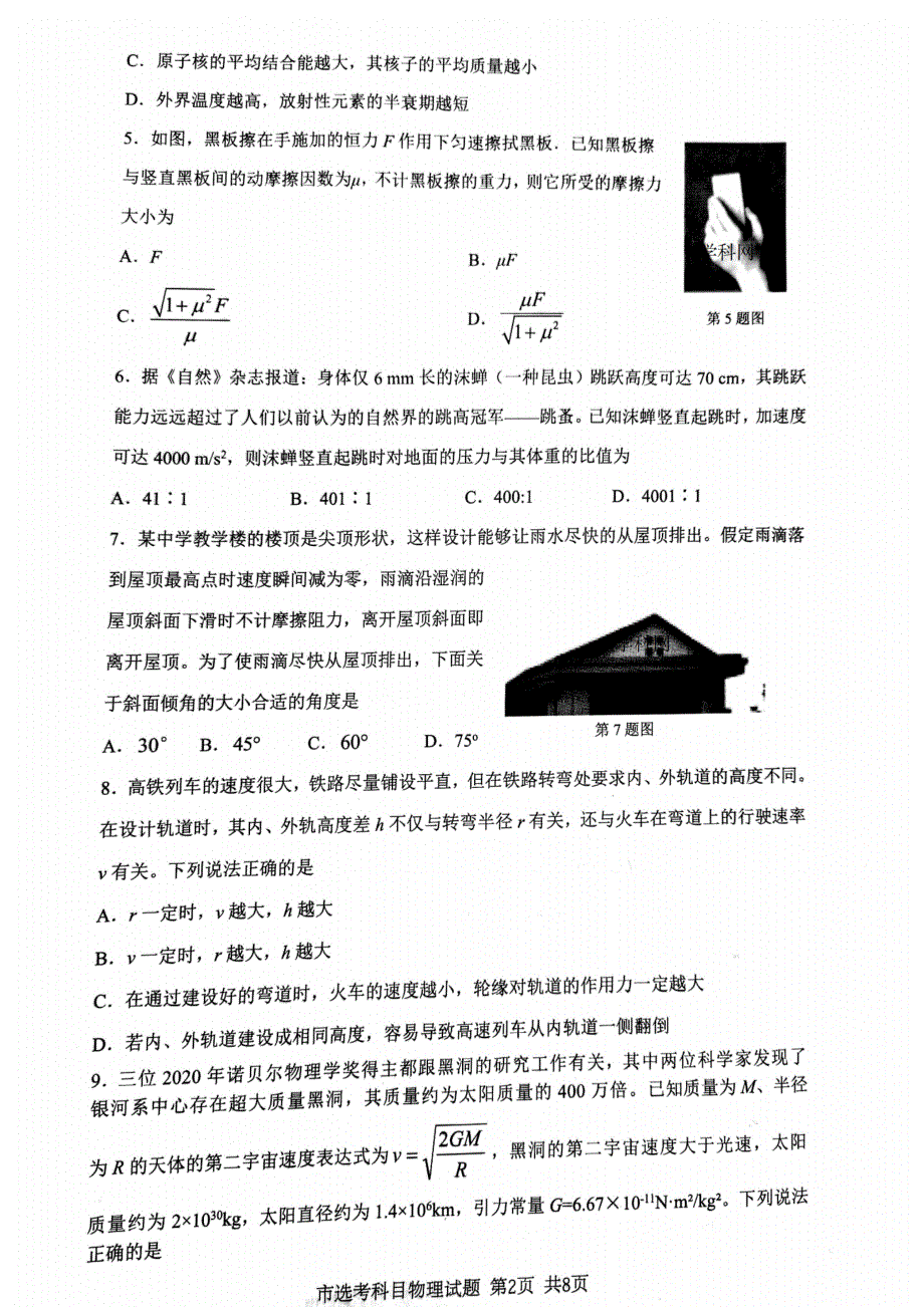 浙江省台州市2020年11月选考科目教学质量评估（一模）试题物理学科 WORD版含答案.pdf_第2页