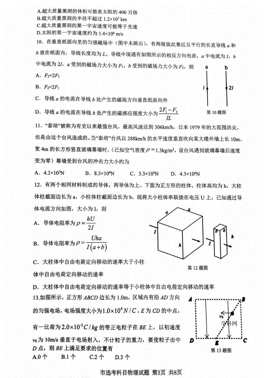 浙江省台州市2020年11月选考科目教学质量评估（一模）试题物理学科 WORD版含答案.pdf_第3页