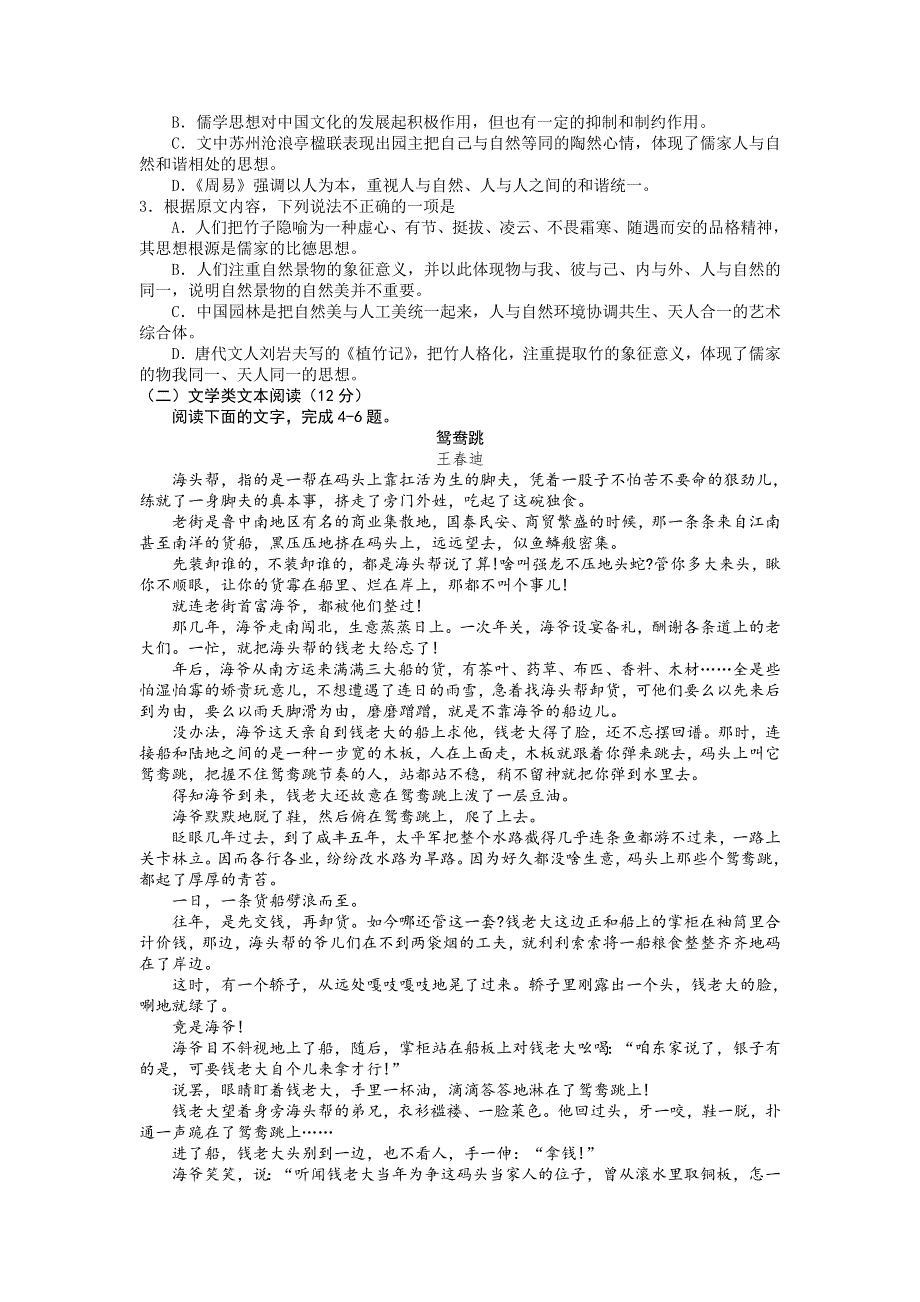 湖北省孝感市2017届高三上学期第一次统一考试语文试题 WORD版含答案.doc_第2页