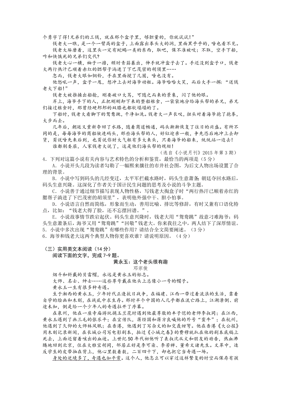 湖北省孝感市2017届高三上学期第一次统一考试语文试题 WORD版含答案.doc_第3页