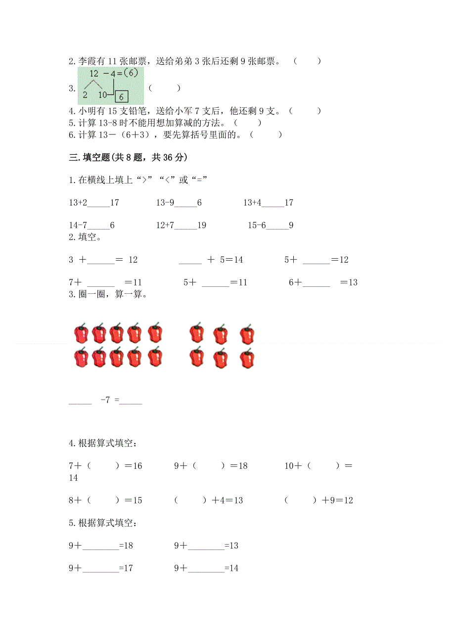 小学数学一年级《20以内的退位减法》练习题及参考答案（满分必刷）.docx_第2页