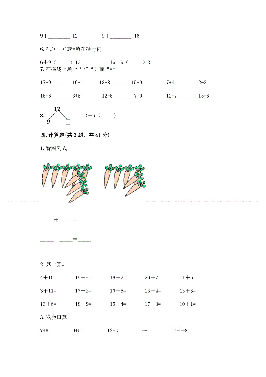 小学数学一年级《20以内的退位减法》练习题及参考答案（满分必刷）.docx_第3页