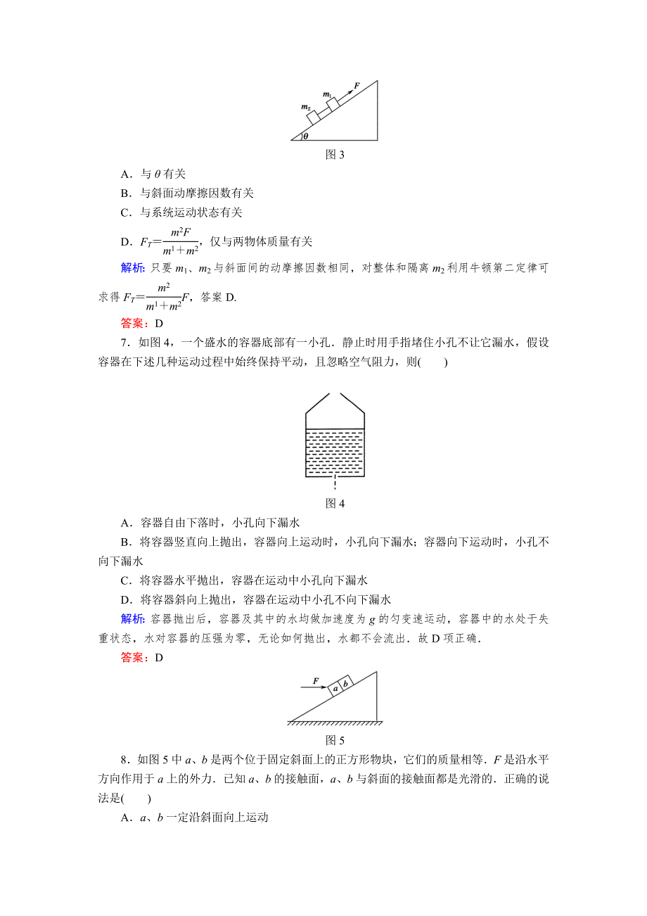 2013版红对勾人教版物理一轮单元综合测试（3）牛顿运动定律.doc_第3页