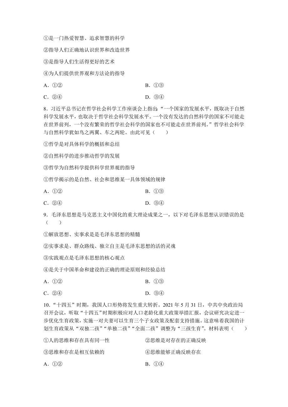 湖北省新高考联考协作体2021-2022学年高二上学期起点考试政治试题 WORD版含答案.docx_第3页