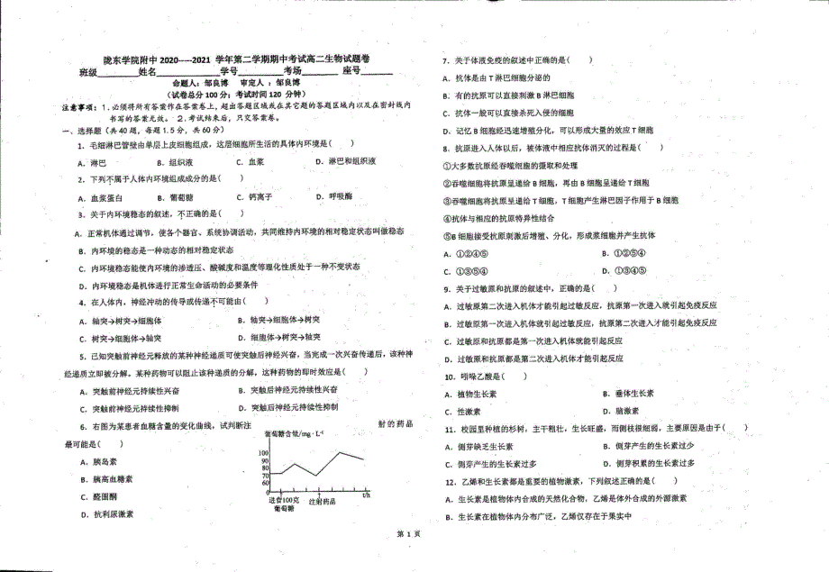 甘肃省庆阳市陇东学院附属中学2020-2021学年高二下学期期中考试生物试题 扫描版无答案.pdf_第1页