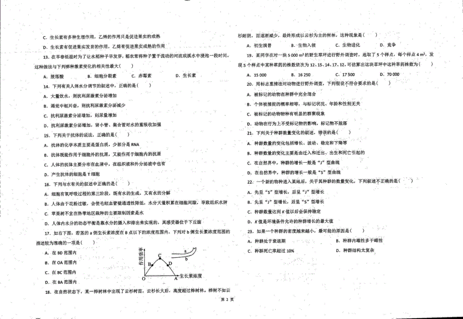 甘肃省庆阳市陇东学院附属中学2020-2021学年高二下学期期中考试生物试题 扫描版无答案.pdf_第2页