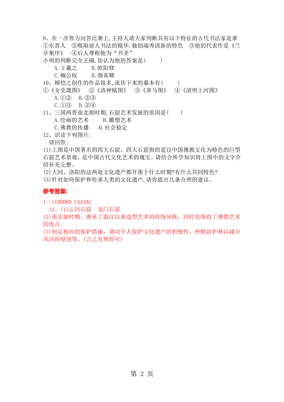 七年级历史人教部编版上册习题 第20课《魏晋南北朝的科技与文化》（含答案）.doc_第2页