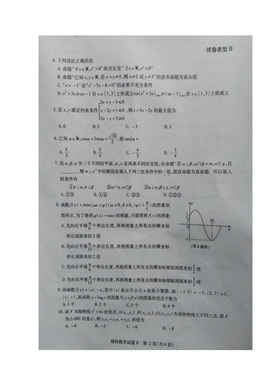 湖北省孝感市2018届高三上学期第一次统考数学（理）试题 扫描版缺答案.doc_第2页