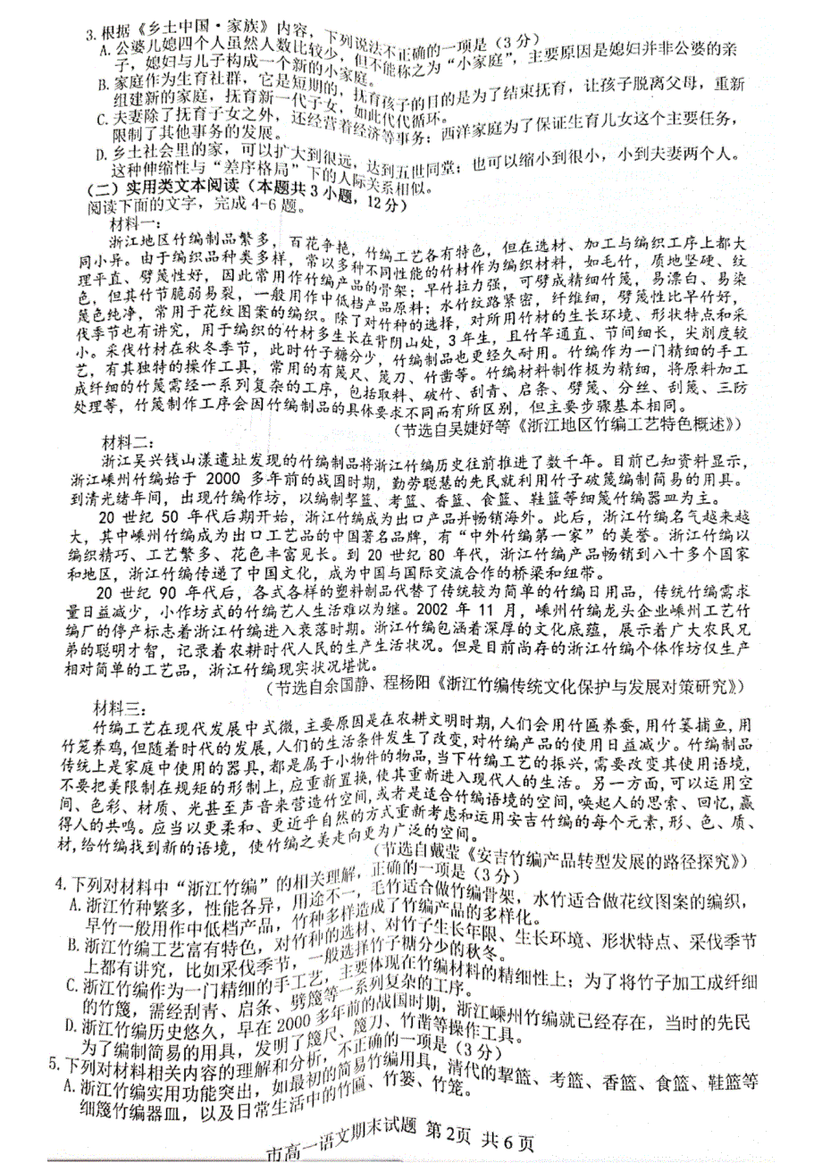 浙江省台州市2021-2022学年高一上学期期末质量评估 语文 PDF版含答案.pdf_第2页