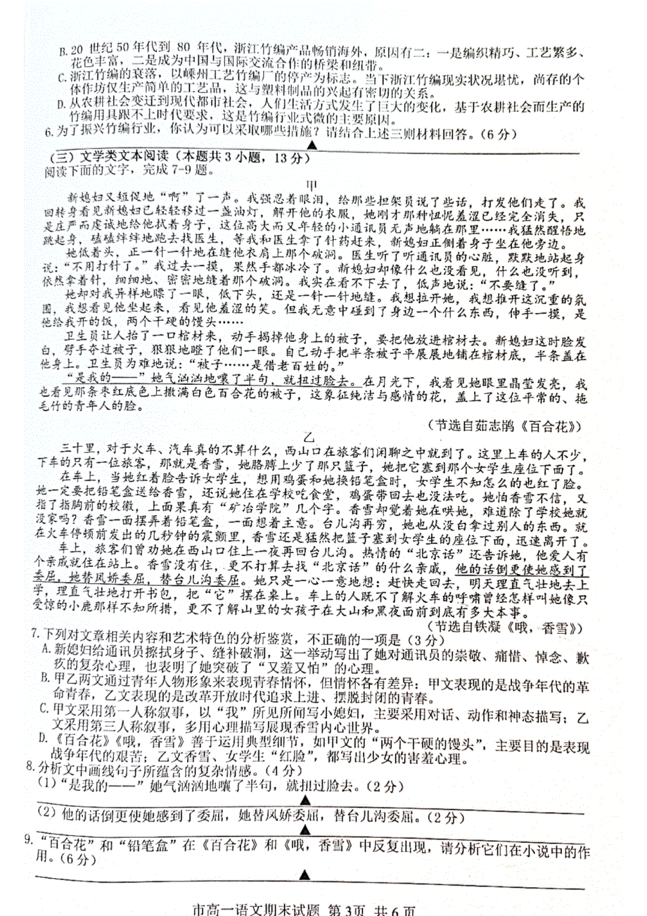 浙江省台州市2021-2022学年高一上学期期末质量评估 语文 PDF版含答案.pdf_第3页