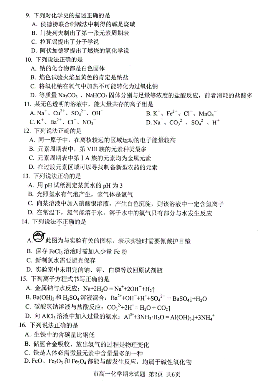 浙江省台州市2021-2022学年高一上学期期末质量评估 化学 PDF版含答案.pdf_第2页