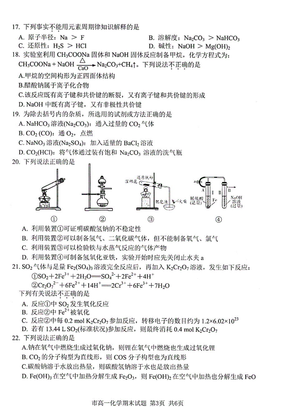 浙江省台州市2021-2022学年高一上学期期末质量评估 化学 PDF版含答案.pdf_第3页