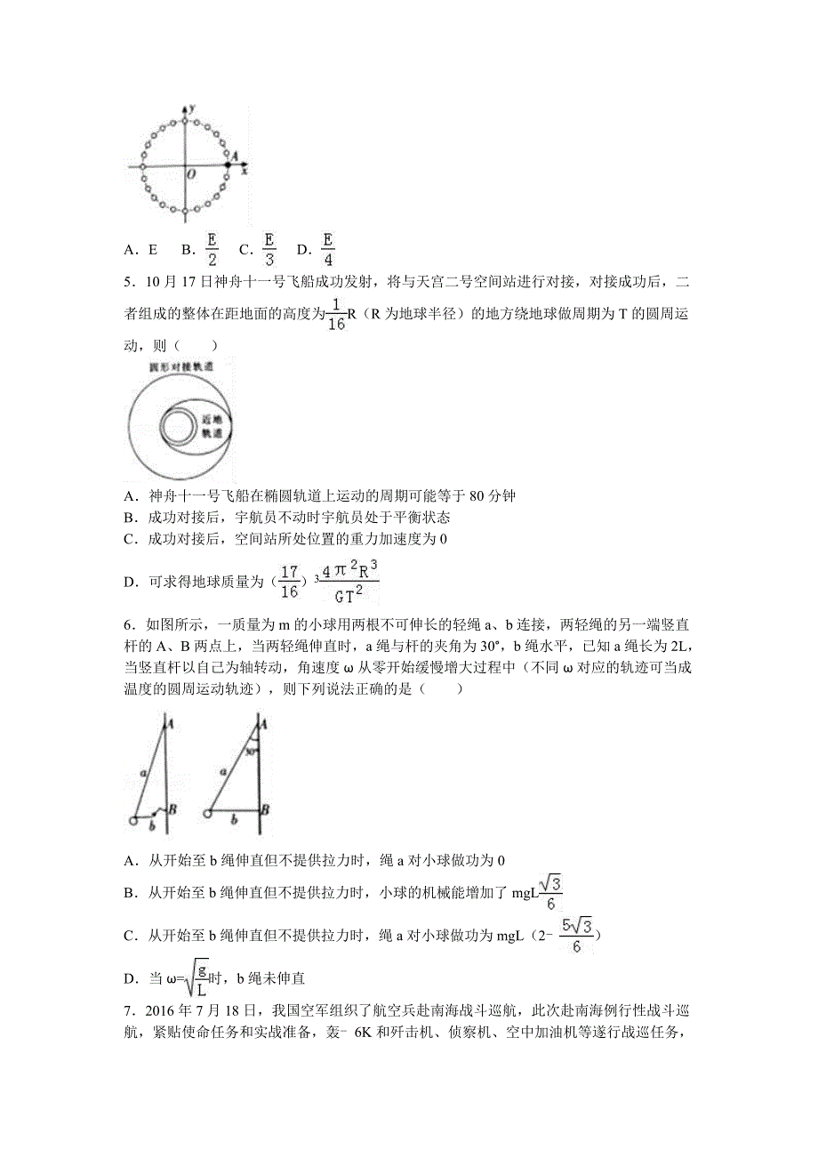 湖北省孝感市2017年高考物理一模试卷 WORD版含解析.doc_第2页