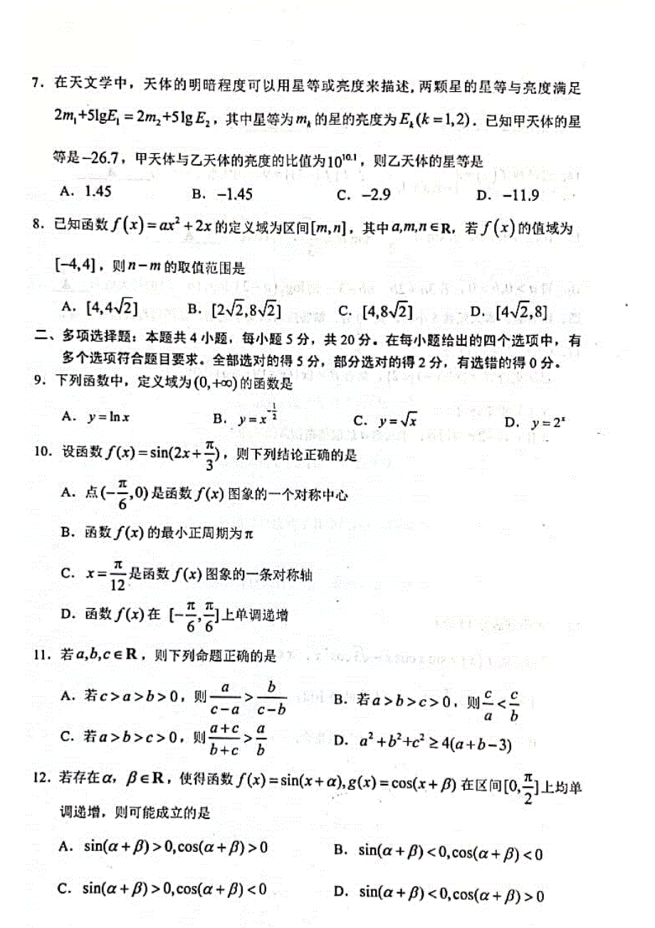 浙江省台州市2021-2022学年高一上学期期末质量评估 数学 PDF版含答案.pdf_第2页