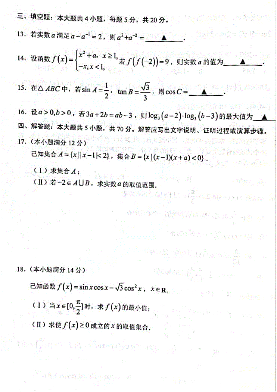 浙江省台州市2021-2022学年高一上学期期末质量评估 数学 PDF版含答案.pdf_第3页