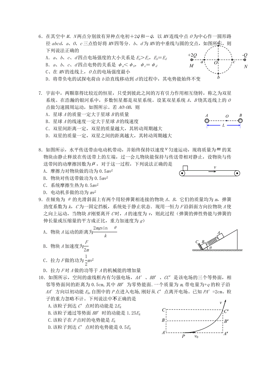 湖北省孝感市2019-2020学年高一物理7月中旬摸底考试试题.doc_第2页