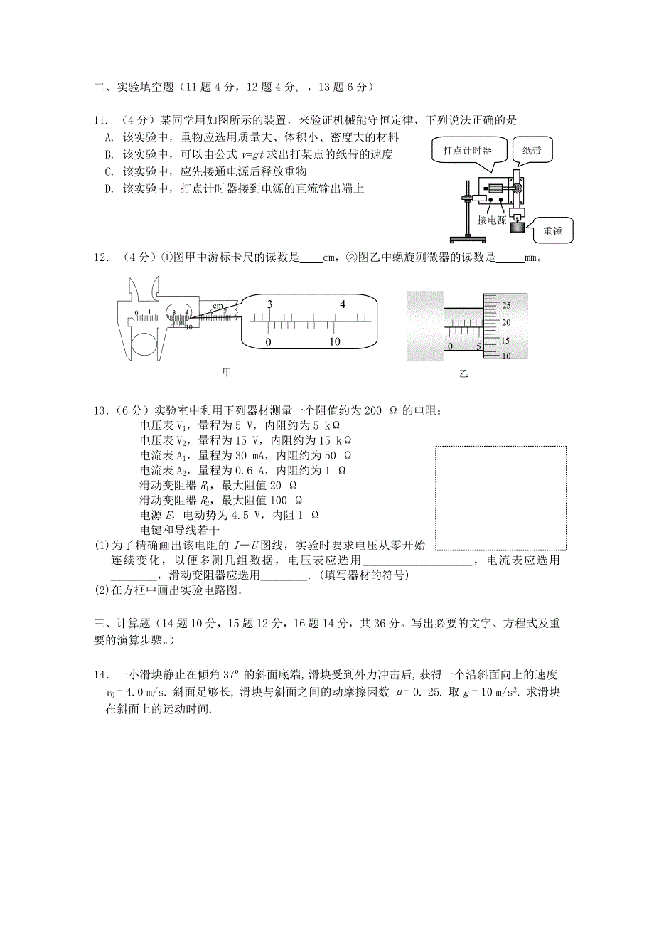 湖北省孝感市2019-2020学年高一物理7月中旬摸底考试试题.doc_第3页