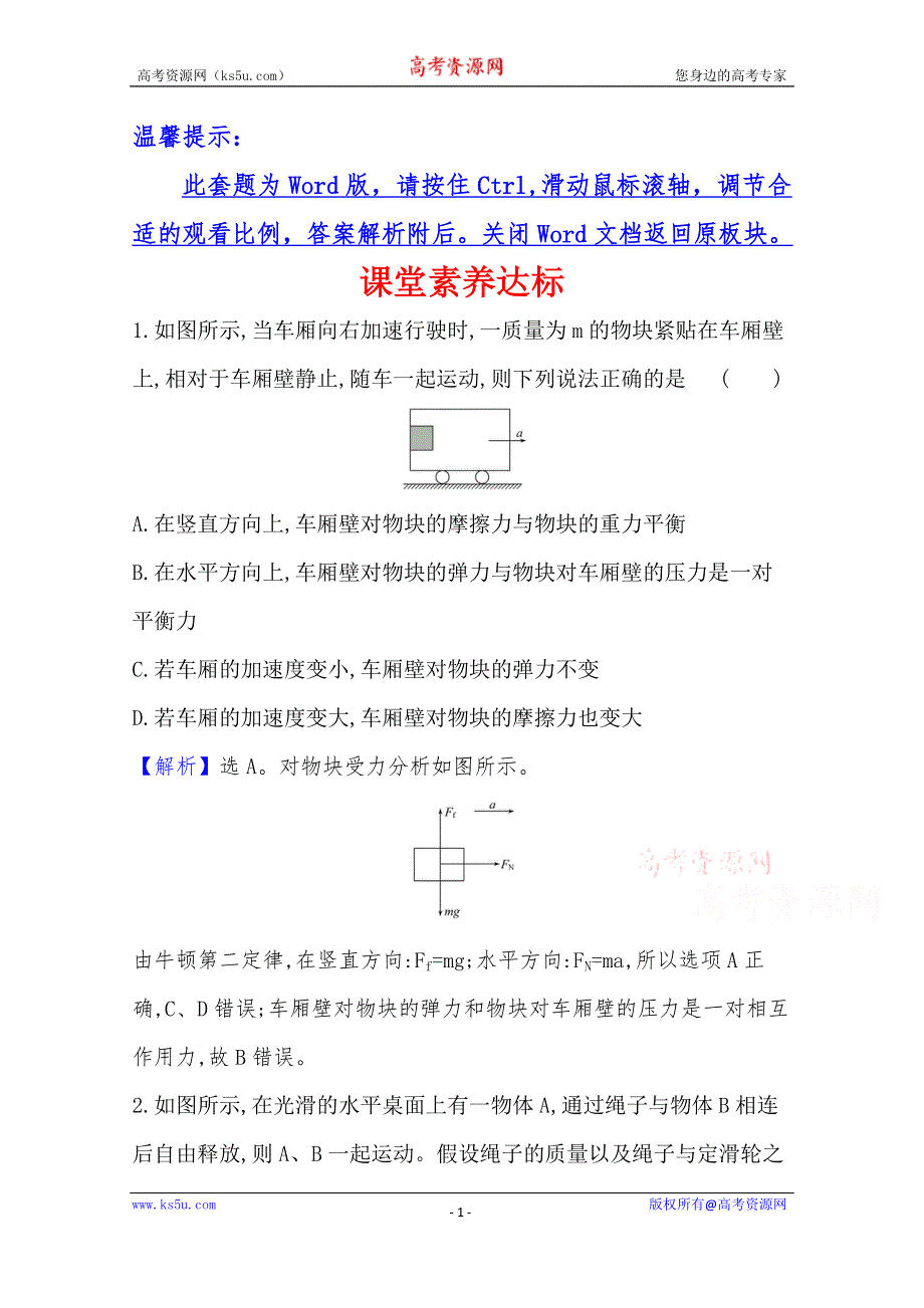 《新教材》2021-2022学年高一物理人教版必修一课堂达标：专题三 牛顿运动定律的典型问题 WORD版含解析.doc_第1页