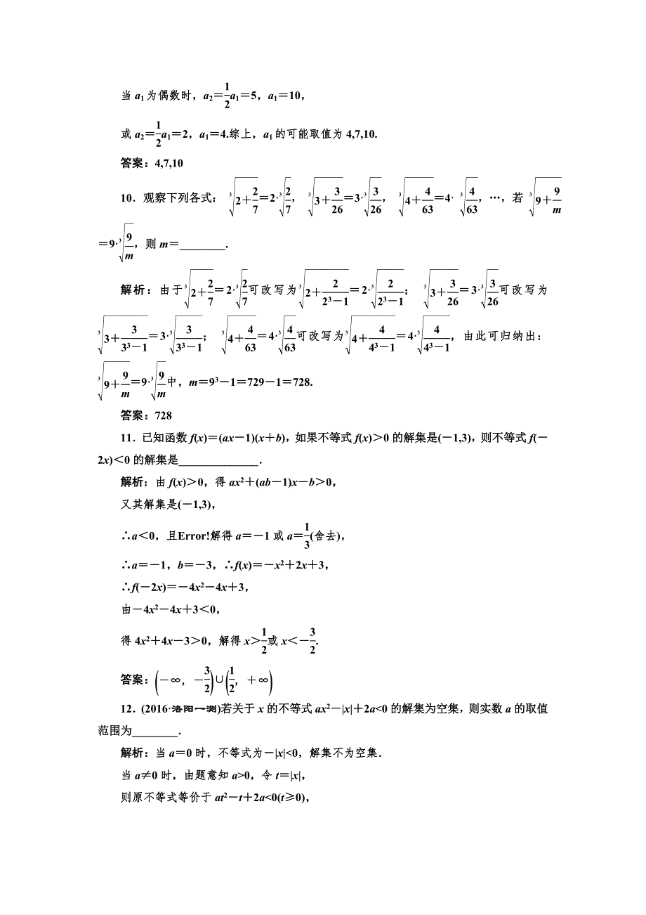 2017届高三数学（文）一轮总复习（江苏专用）提升考能、阶段验收专练卷（三） WORD版含解析.doc_第3页