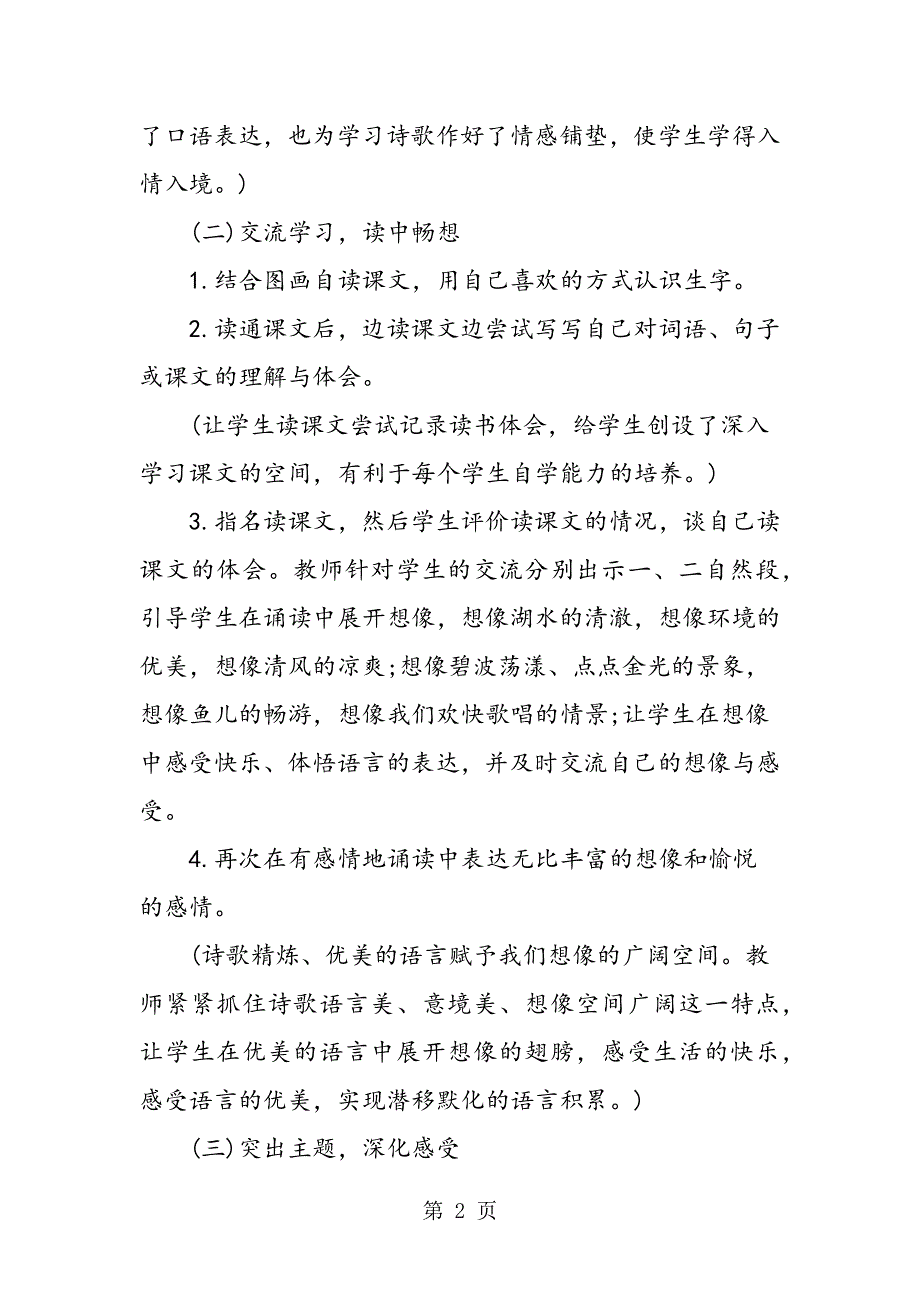 三上语文《让我们荡起双桨》教学案例.doc_第2页