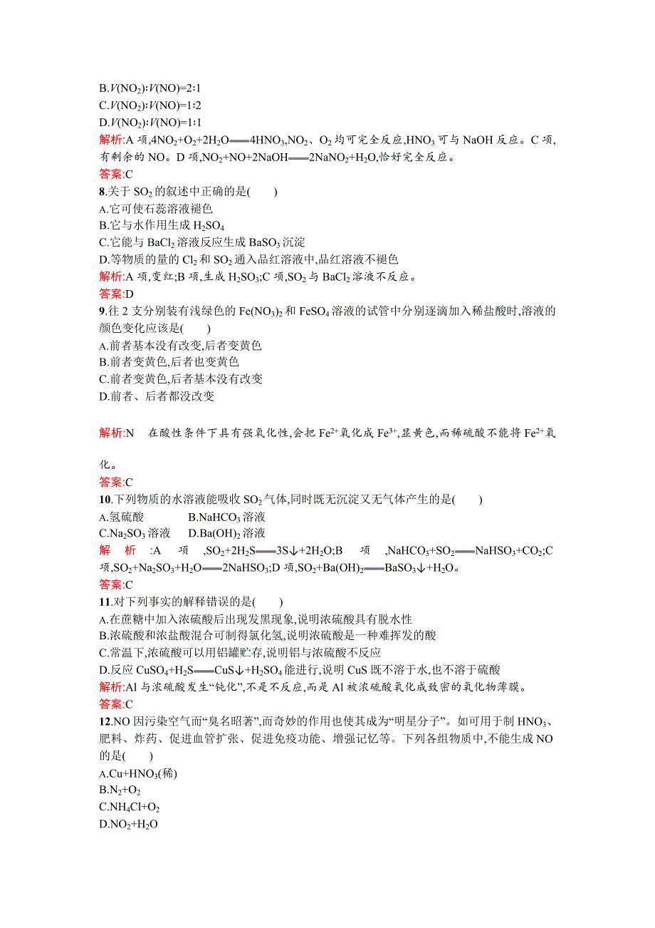 2015-2016学年高一化学苏教版必修1单元检测：专题4 硫、氮和可持续发展 A WORD版含解析.doc_第2页