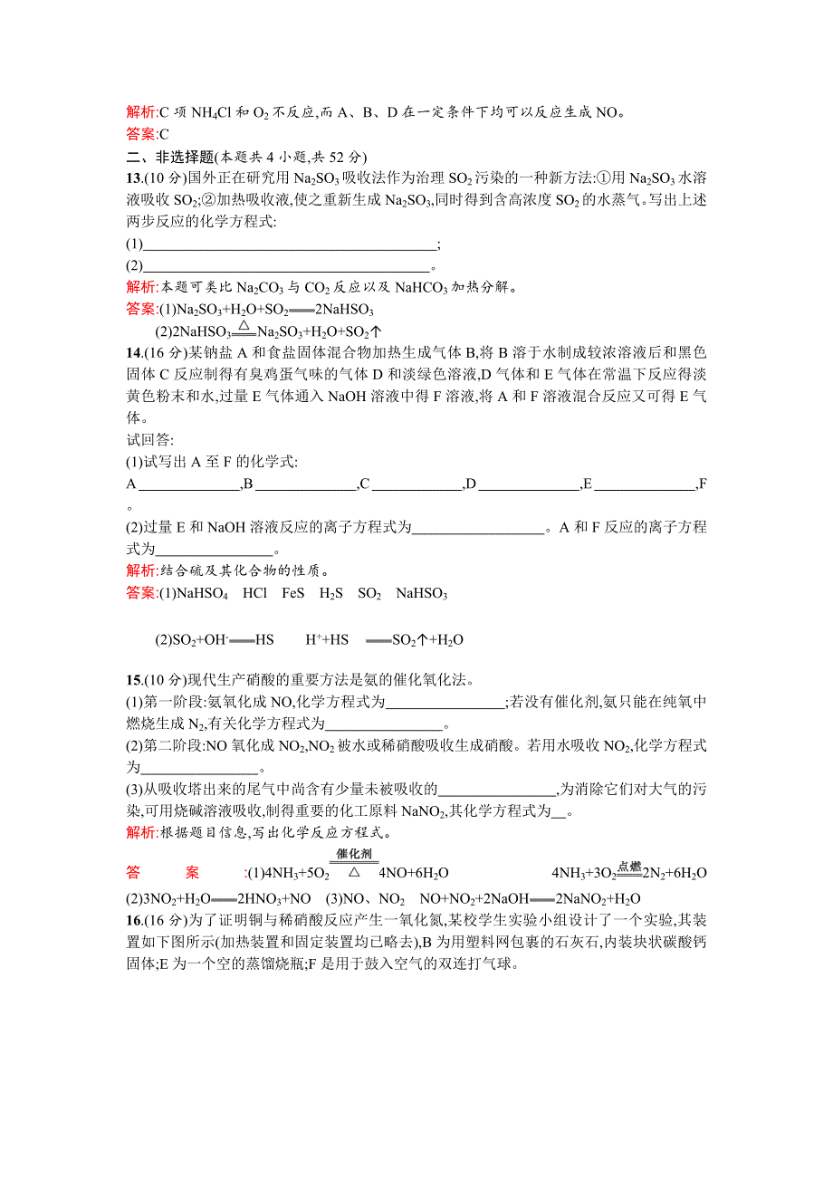 2015-2016学年高一化学苏教版必修1单元检测：专题4 硫、氮和可持续发展 A WORD版含解析.doc_第3页