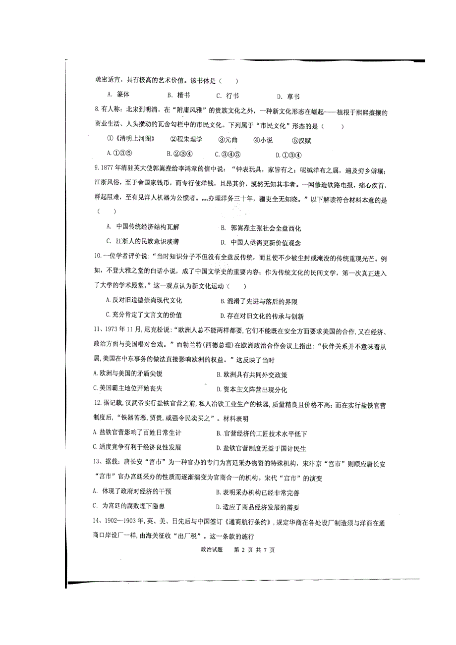 河北省武邑中学2017-2018学年高二下学期开学考试历史试题 扫描版含答案.doc_第2页