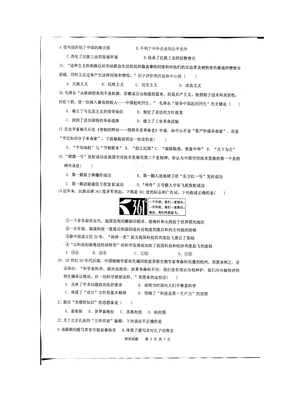 河北省武邑中学2017-2018学年高二下学期开学考试历史试题 扫描版含答案.doc_第3页