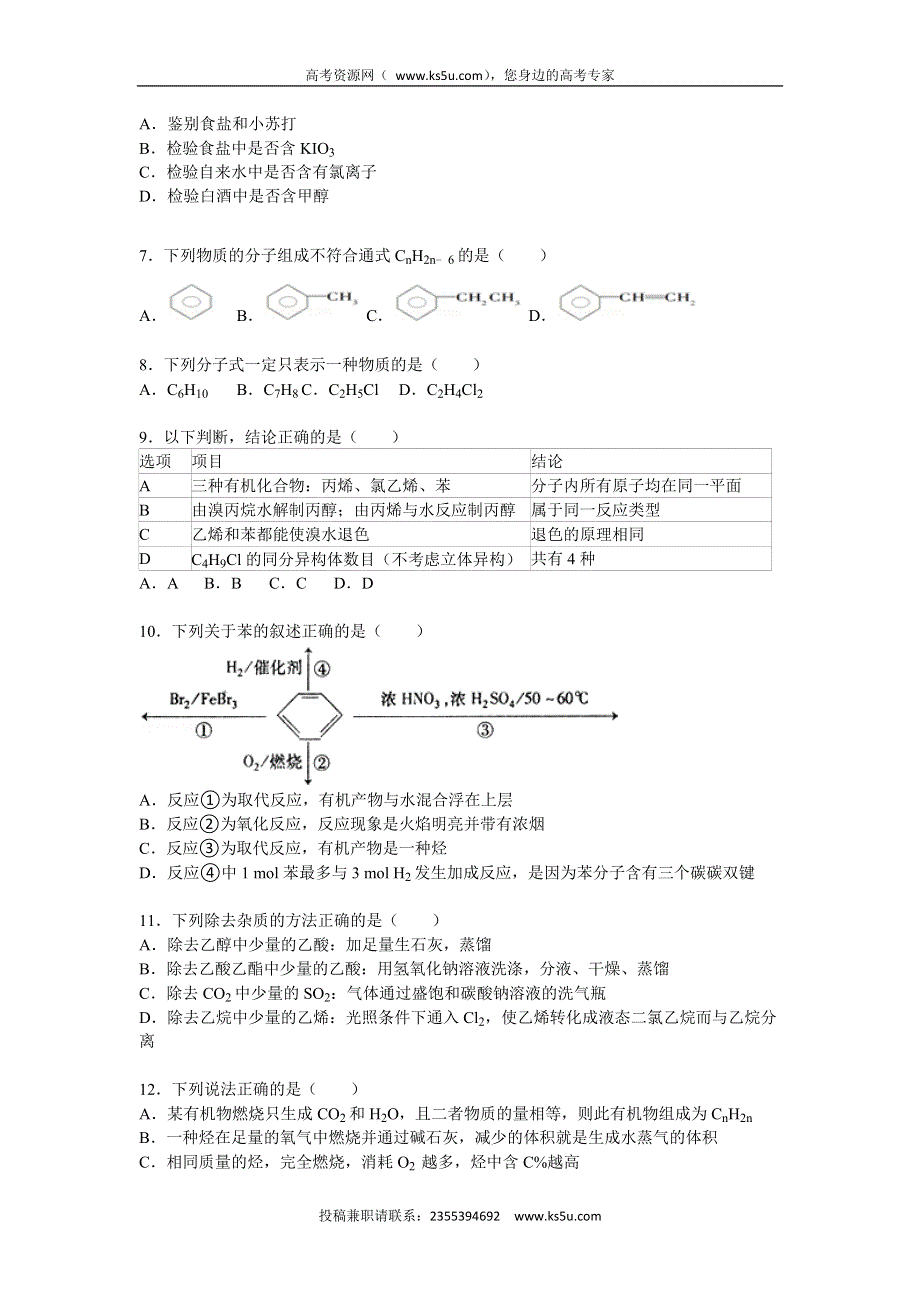 《解析》河北省保定一中2014-2015学年高二下学期第一次段考化学试卷 WORD版含解析.doc_第2页