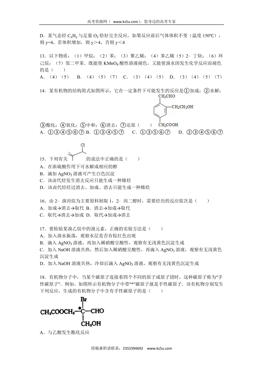 《解析》河北省保定一中2014-2015学年高二下学期第一次段考化学试卷 WORD版含解析.doc_第3页