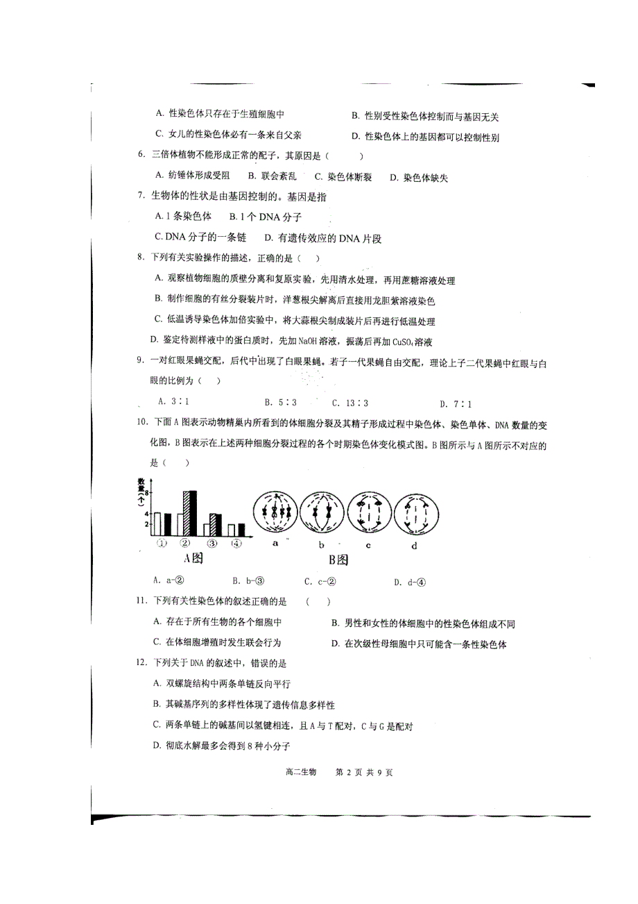 河北省武邑中学2017-2018学年高二下学期开学考试生物试题 扫描版含答案.doc_第2页